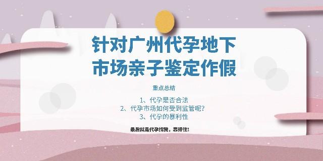 代怀代生机构哪家正规【选择正规代怀代生机构，哪家更靠谱？】